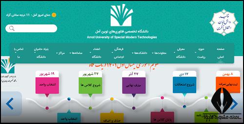سایت دانشگاه تخصصی فناوری‌های نوین آمل ausmt.ac.ir